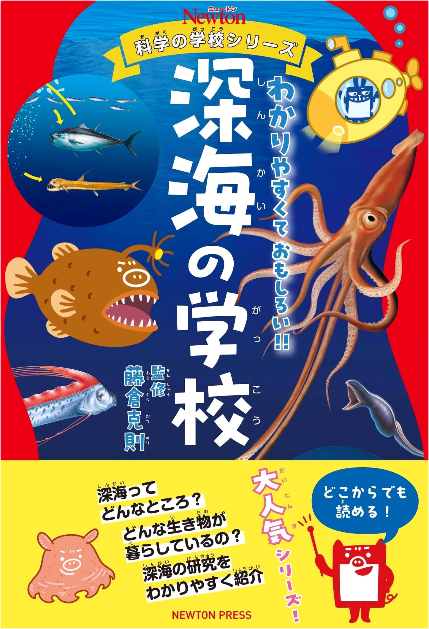 Newton Science School Series: School of the Deep Sea
