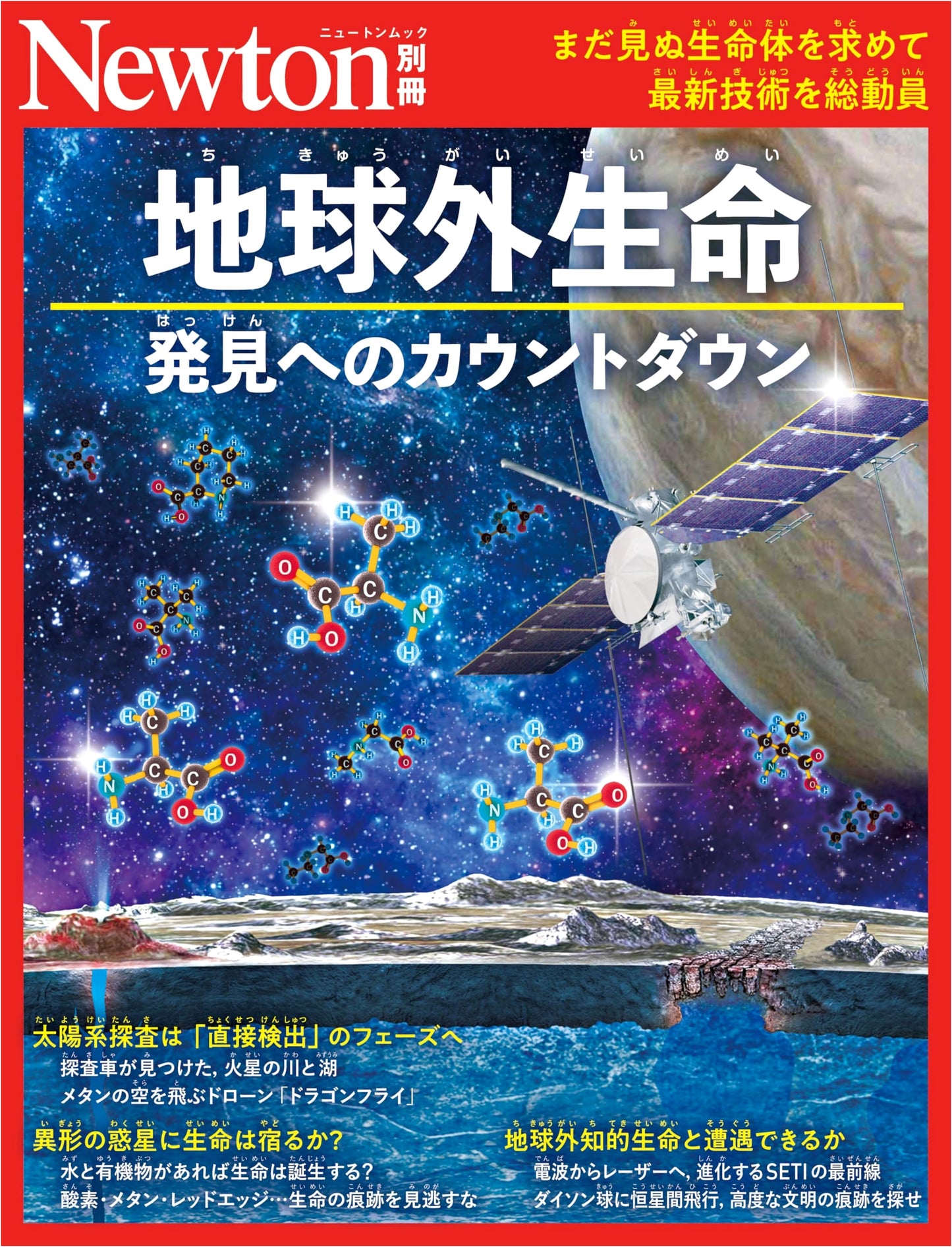 Newton Special: Extraterrestrial Life - Countdown to Discovery