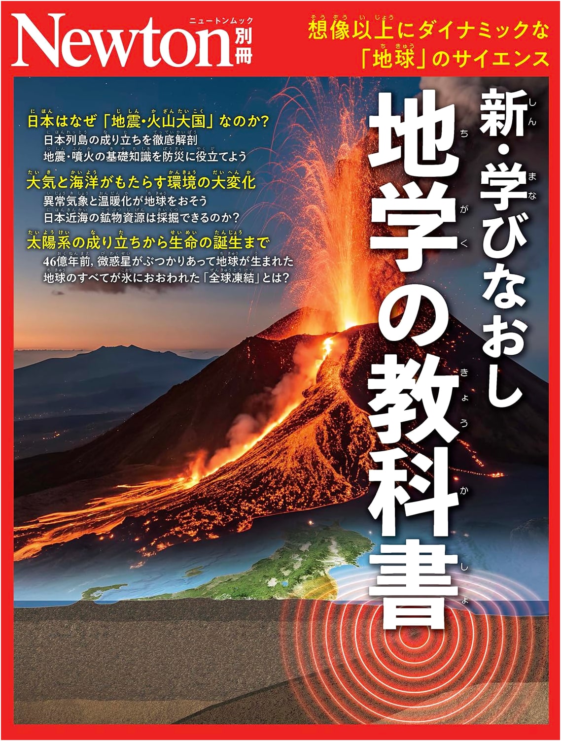 Relearning Earth Science: A Newton Special Issue Textbook