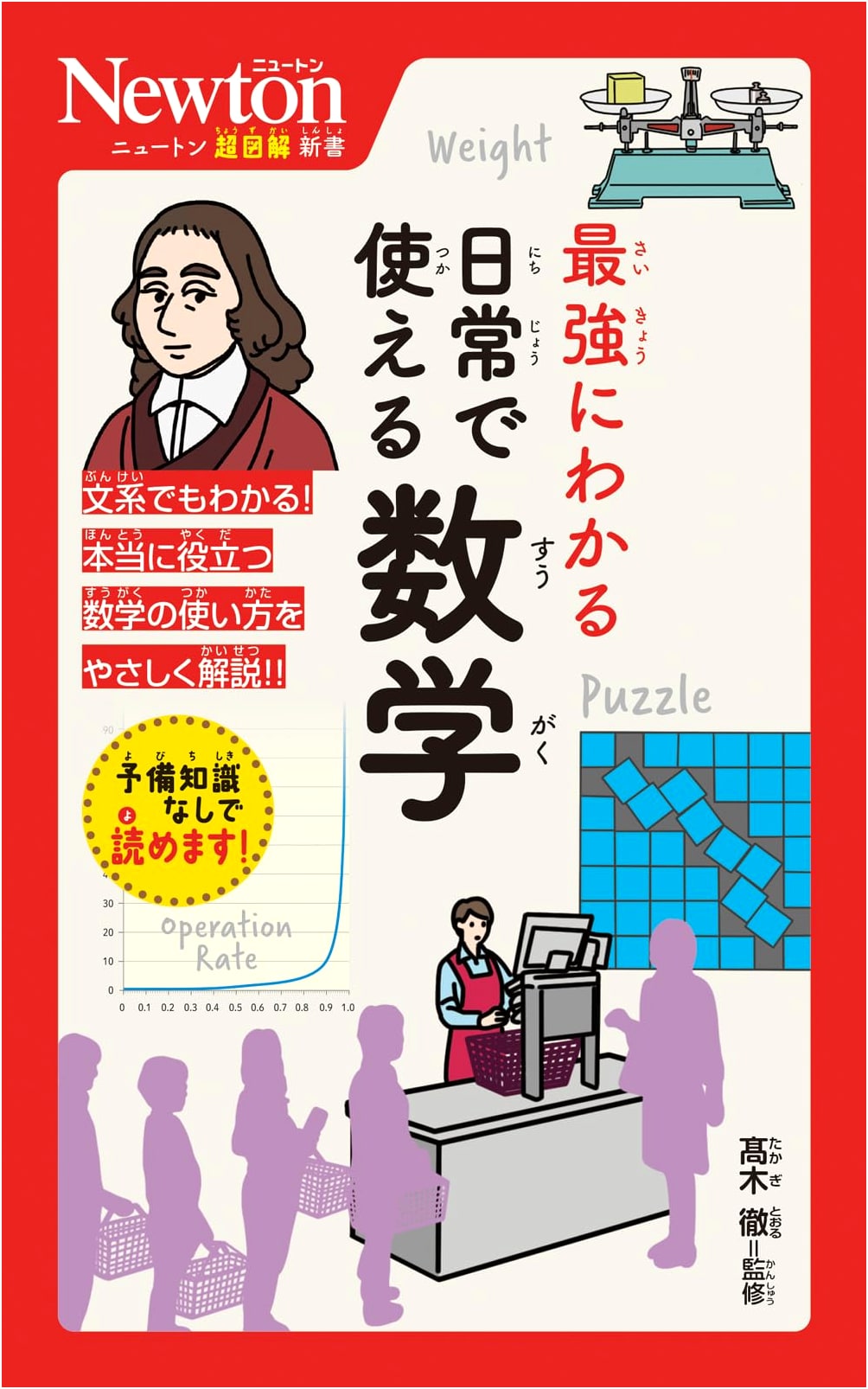 Newton Super Illustrated Guide: Practical Mathematics for Everyday Life