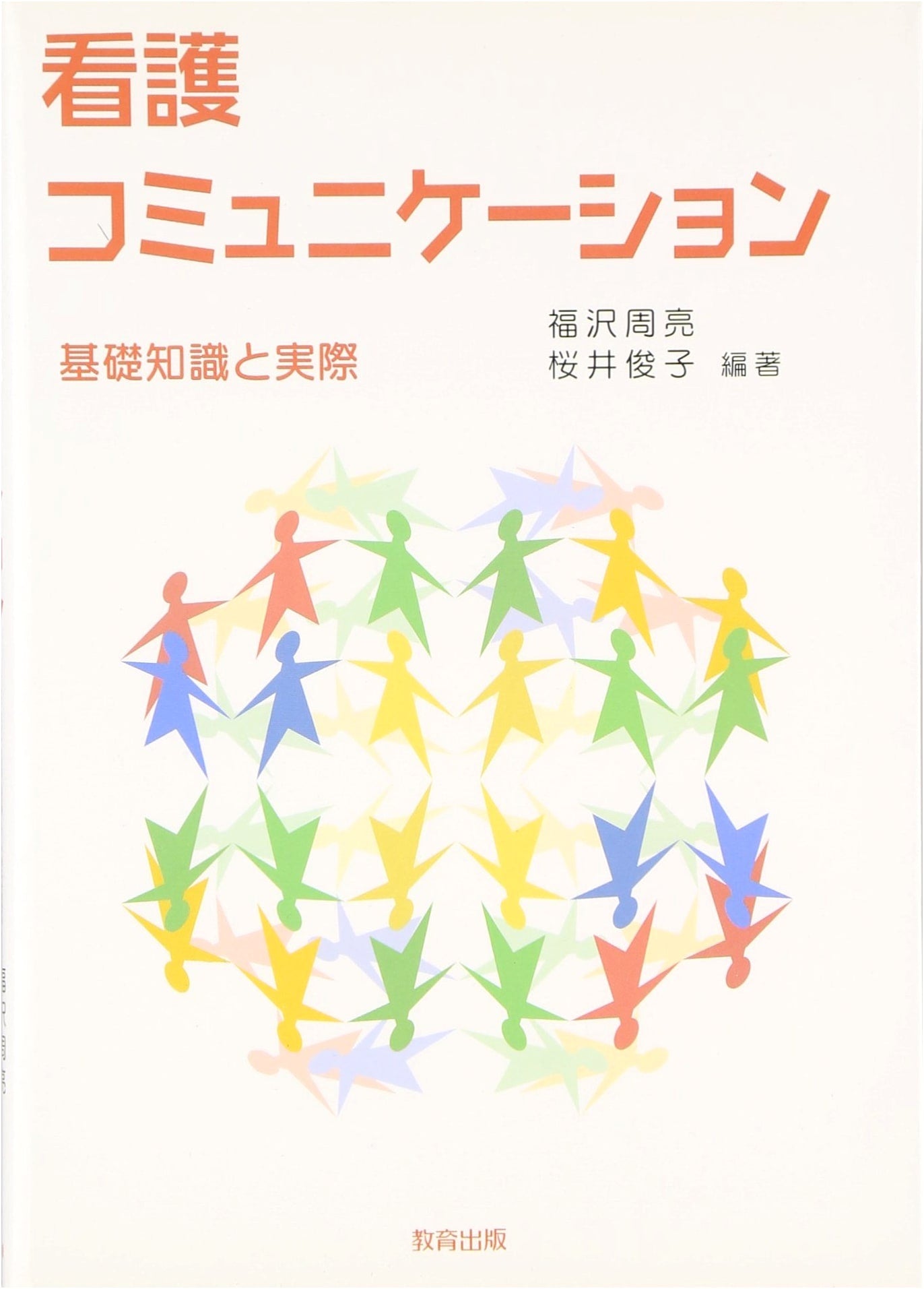 Nursing Communication: Basic Knowledge and Practice