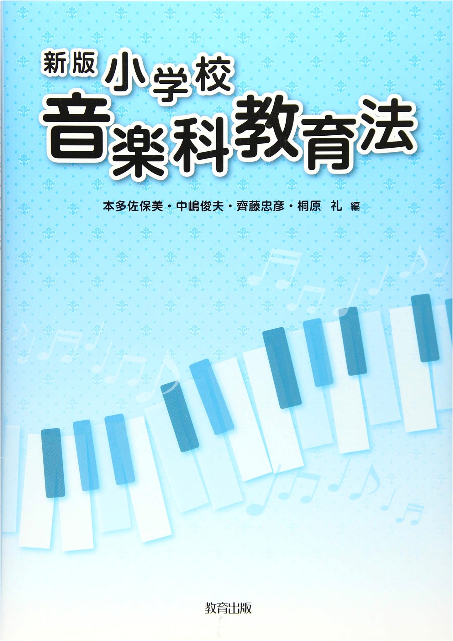 Pedagogy of Music Education in Elementary Schools