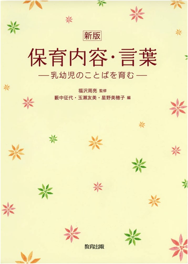 Childcare Content and Language: Nurturing Language in Infants and Toddlers