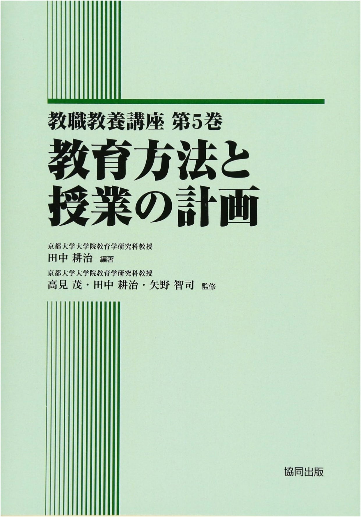 Educational Methods & Lesson Planning (Teacher Training Course, Vol. 5)