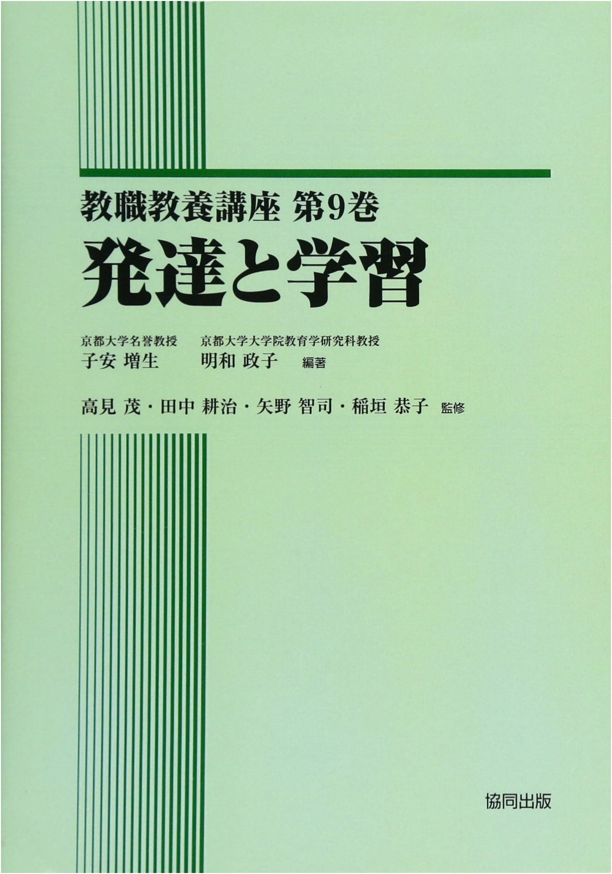 Development and Learning (Teacher Training Course Series Vol. 9)