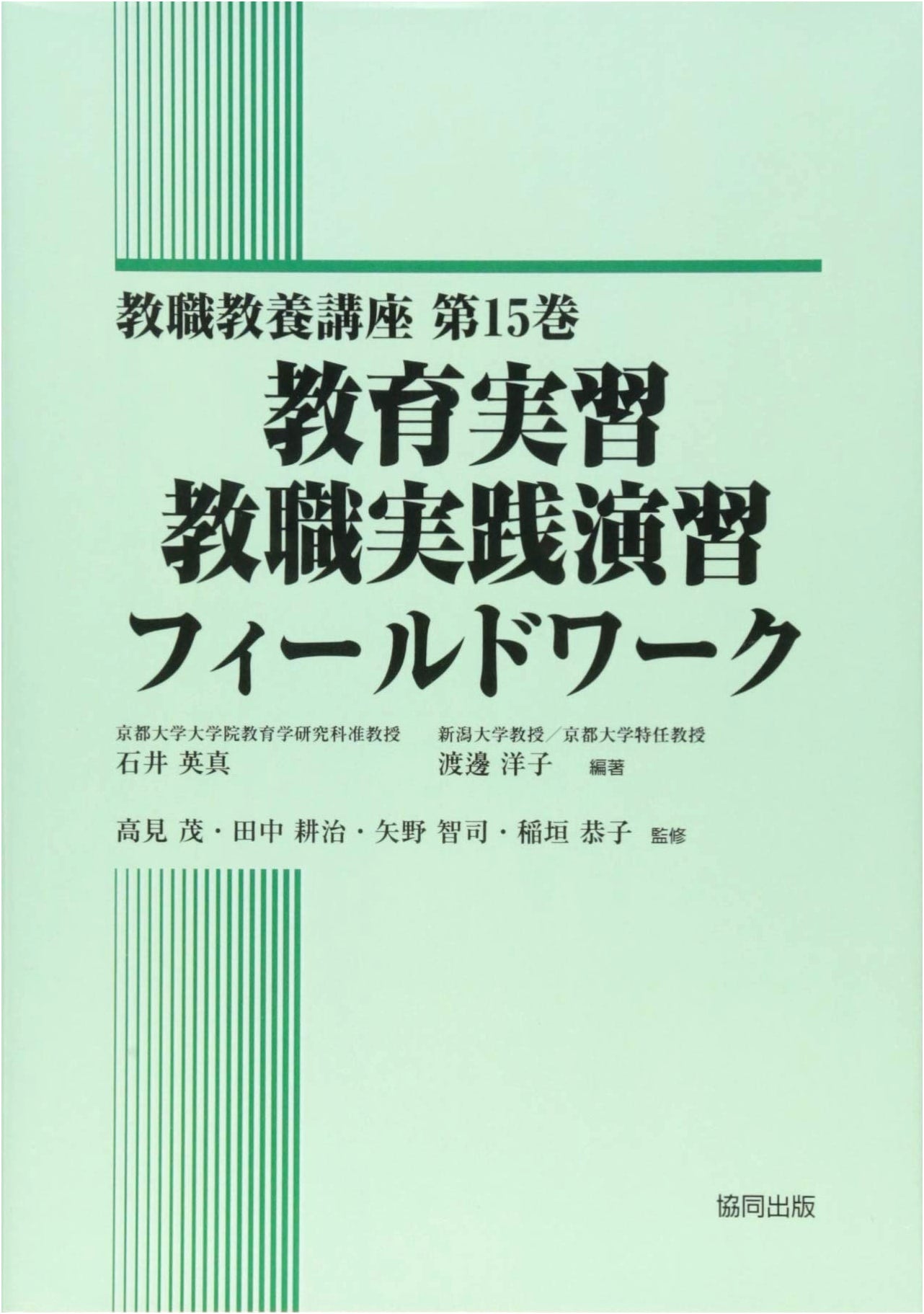Teaching Practice & Fieldwork: Practical Training for Educators (Teacher Training Series Vol. 15)