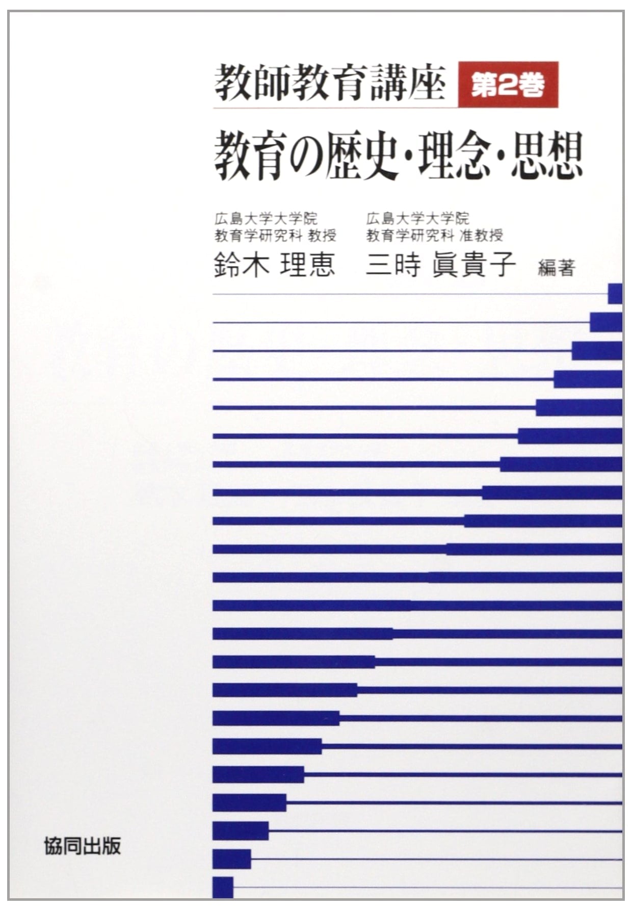 Lectures on Teacher Education: Volume 2