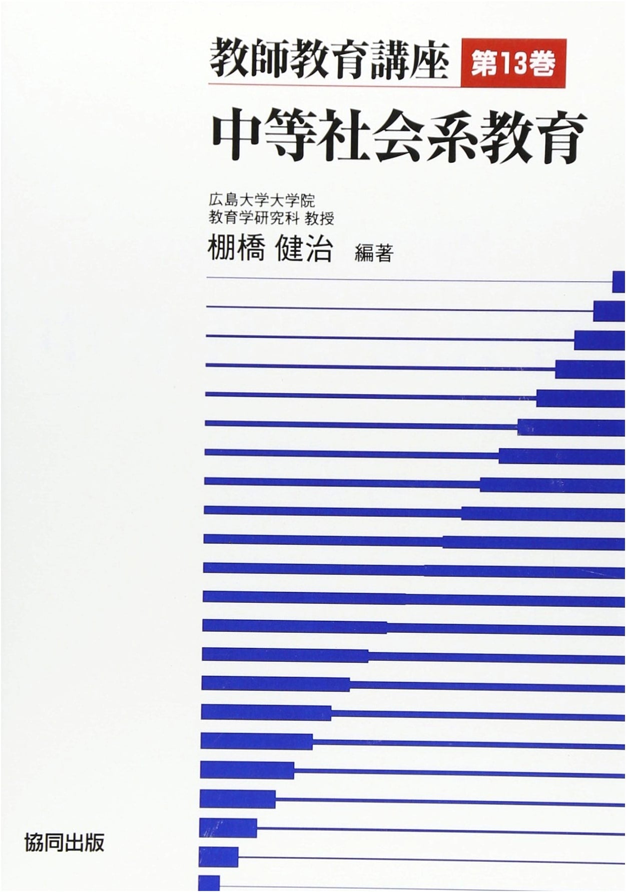 Teacher Training Course (Volume 13)