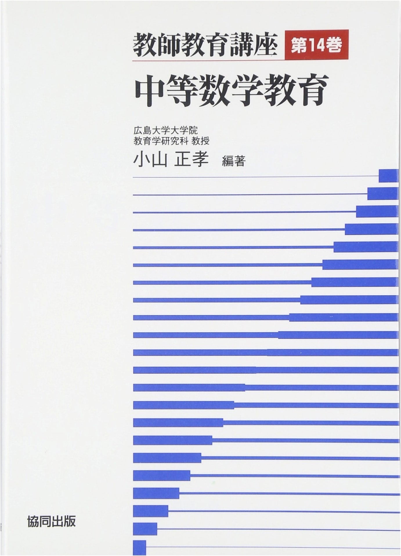 Teacher Education Series Vol. 14: Secondary Mathematics Education
