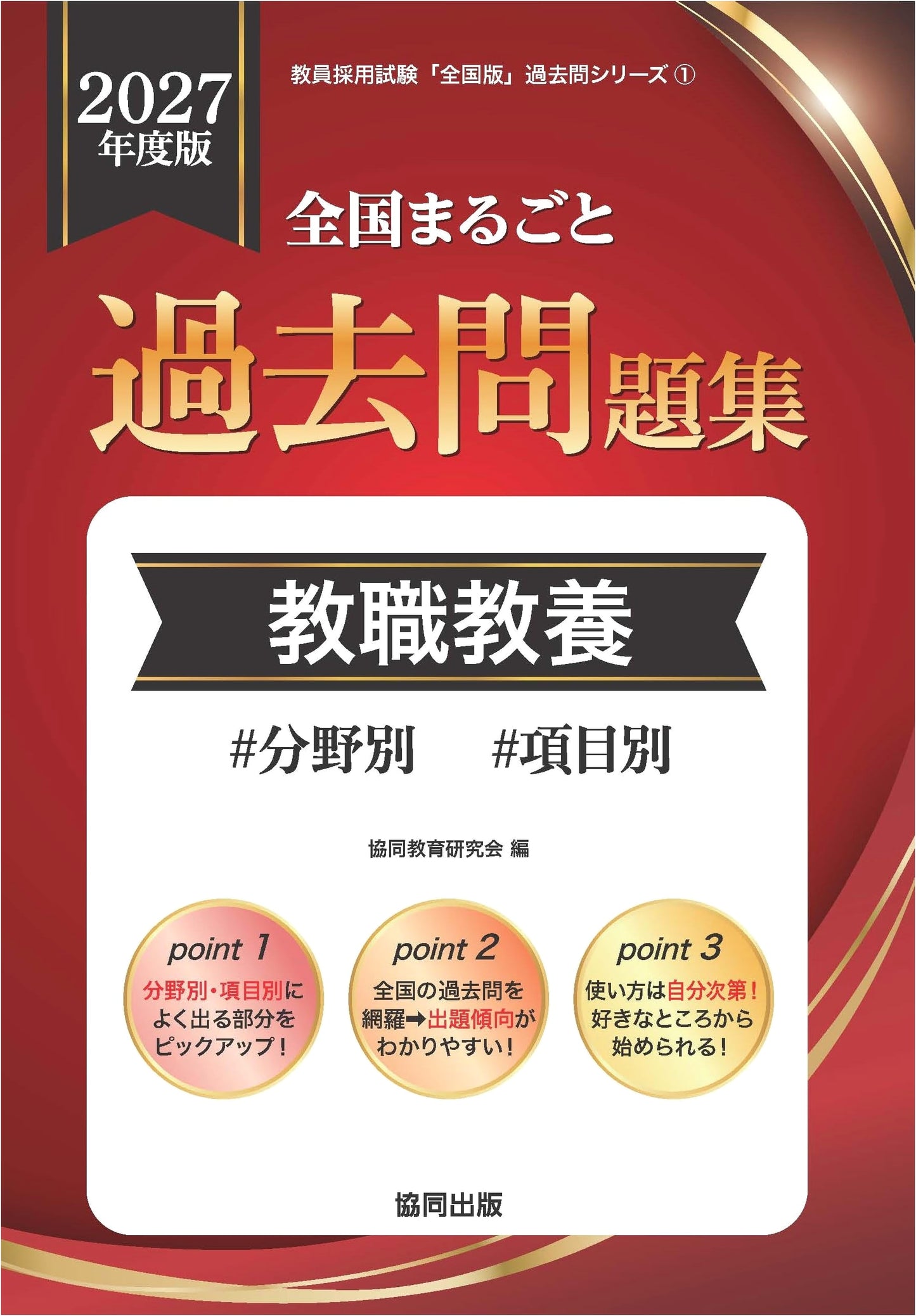2027 National Teacher Recruitment Exam: General Education Past Exam Questions