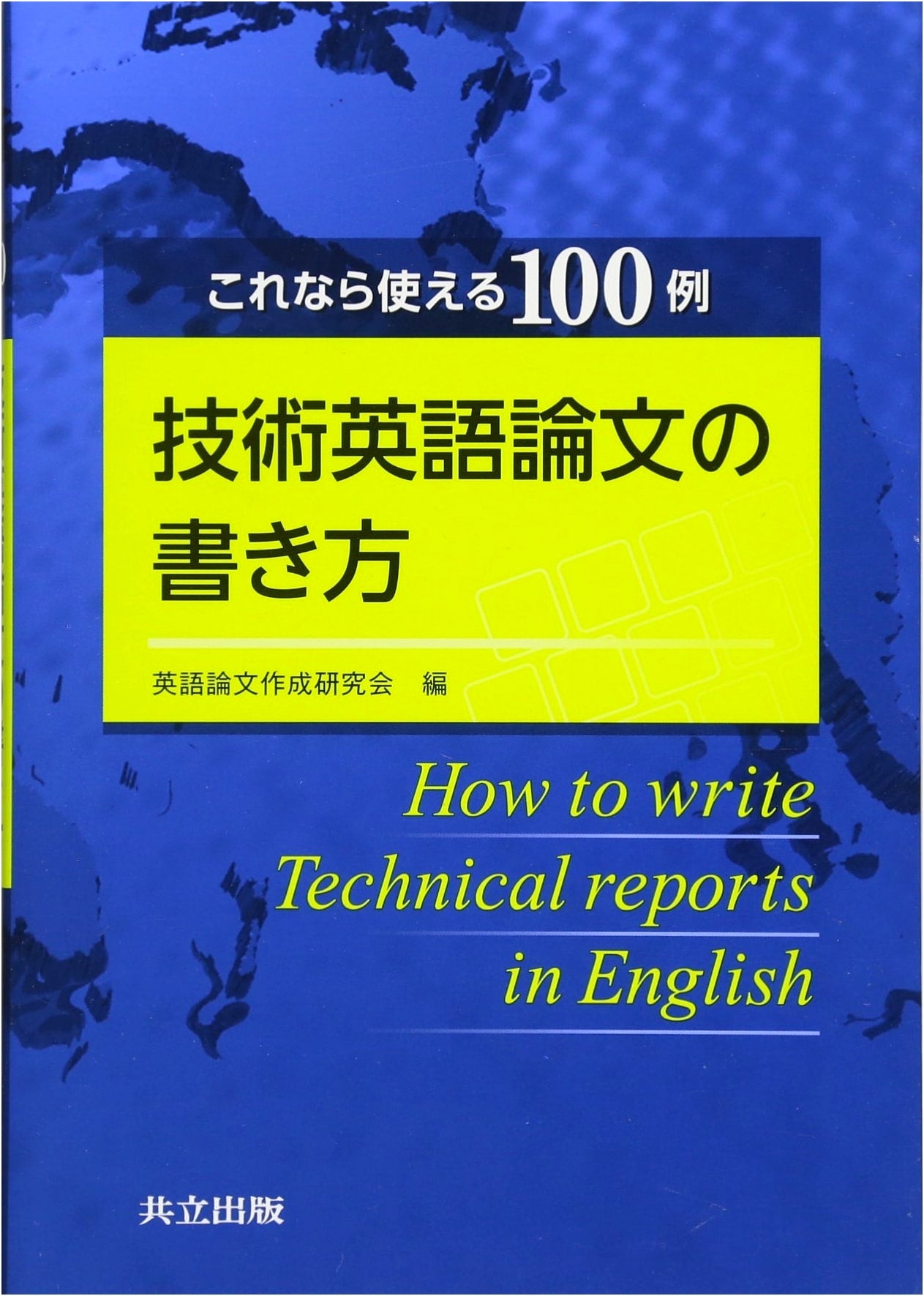 How to Write Technical English Papers: 100 Practical Examples