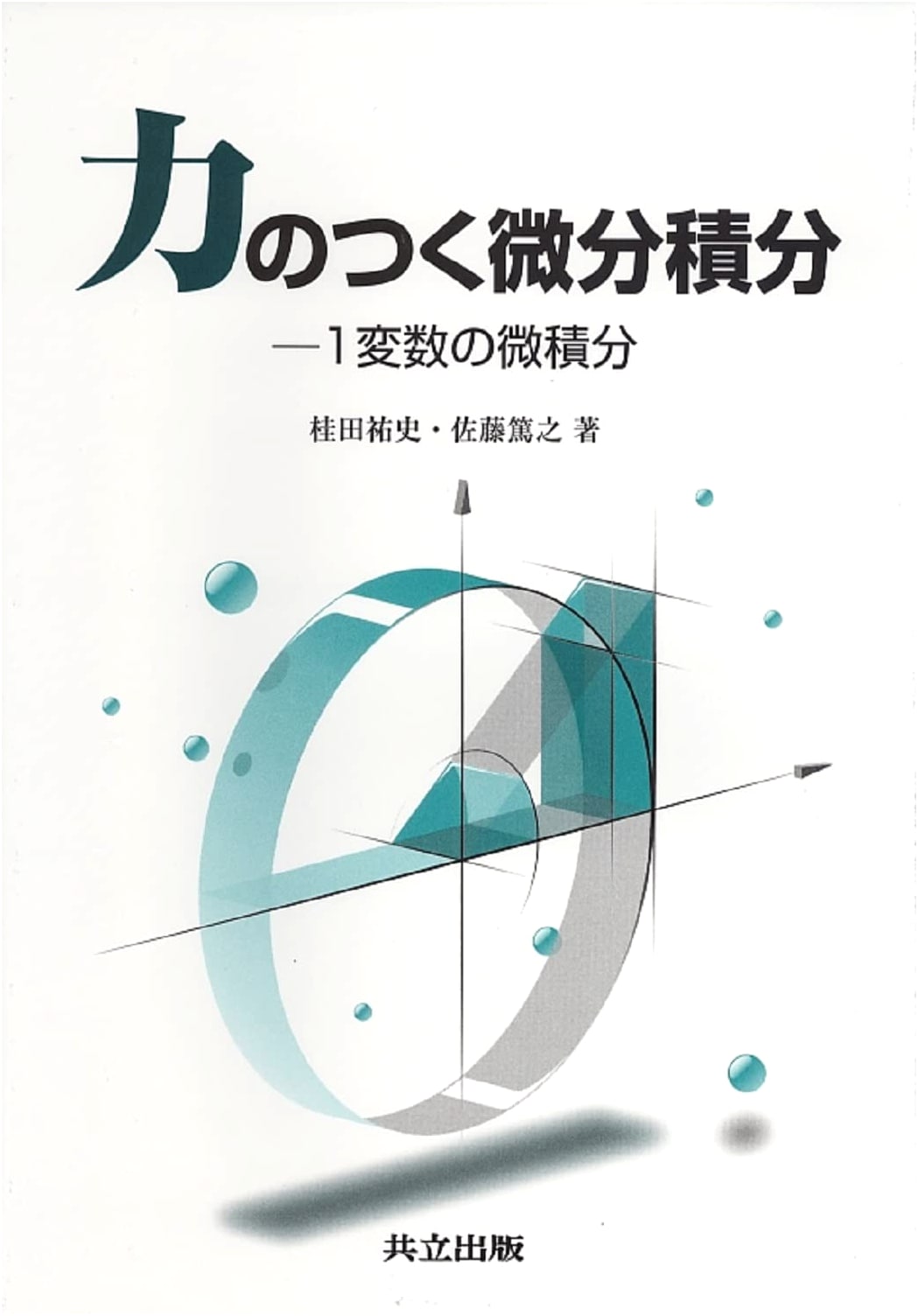 Mastering Calculus: Single-Variable Differential and Integral Calculus