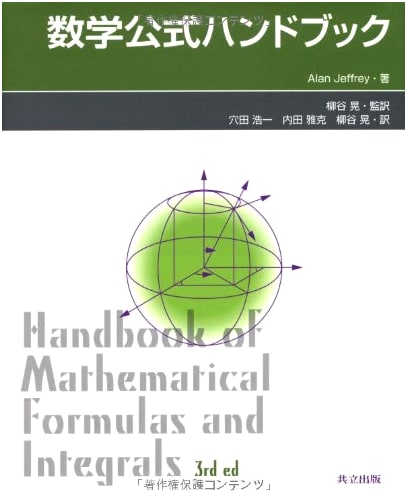 Mathematical Formulas Handbook