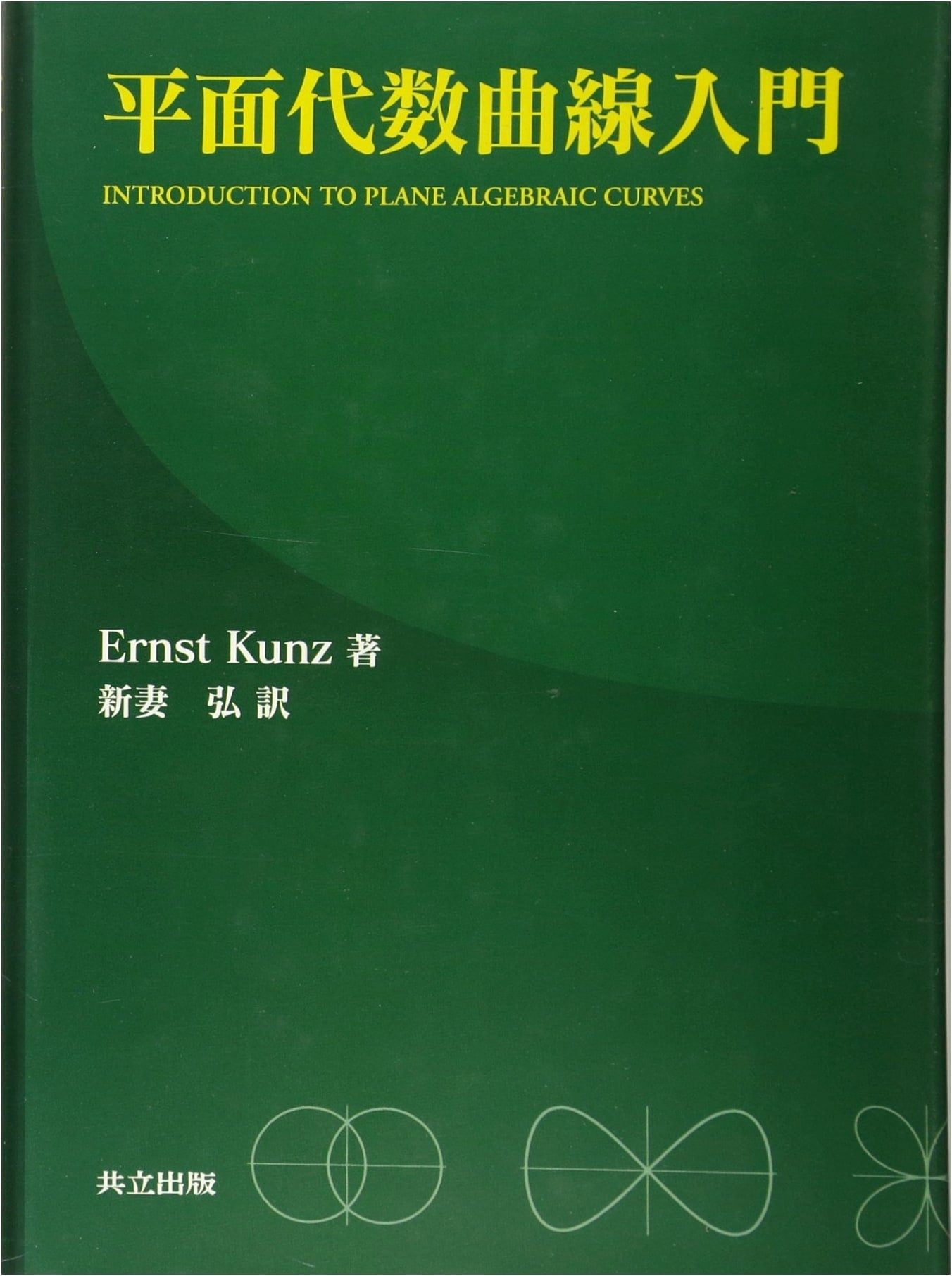 Introduction to Plane Algebraic Curves