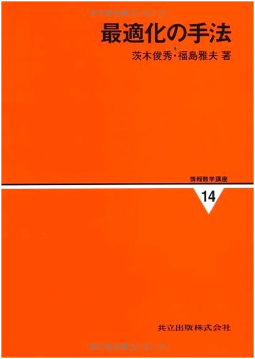 Optimization Methods (Information Mathematics Course 14)