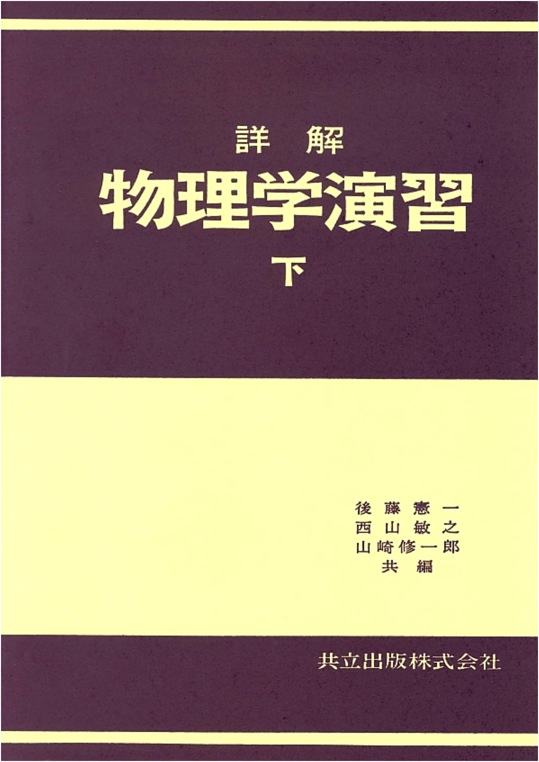 Comprehensive Physics Problems: Detailed Exercises, Volume 2