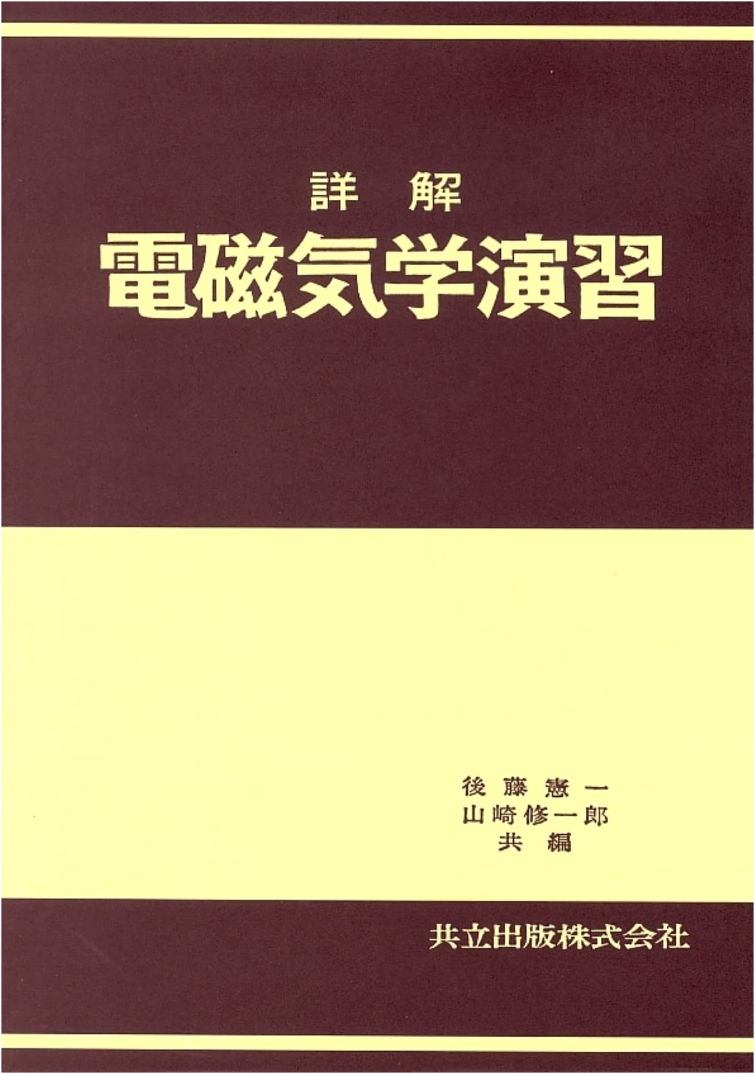 Detailed Solved Problems in Electromagnetism: A Comprehensive Study Guide