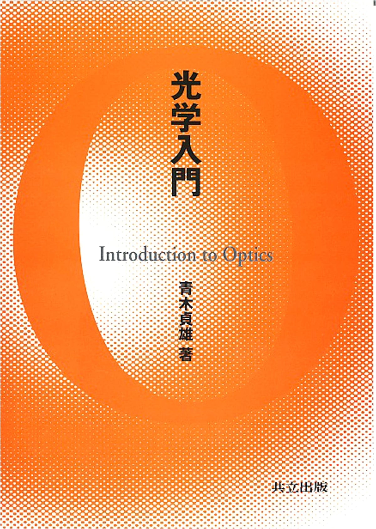 Introduction to Optics