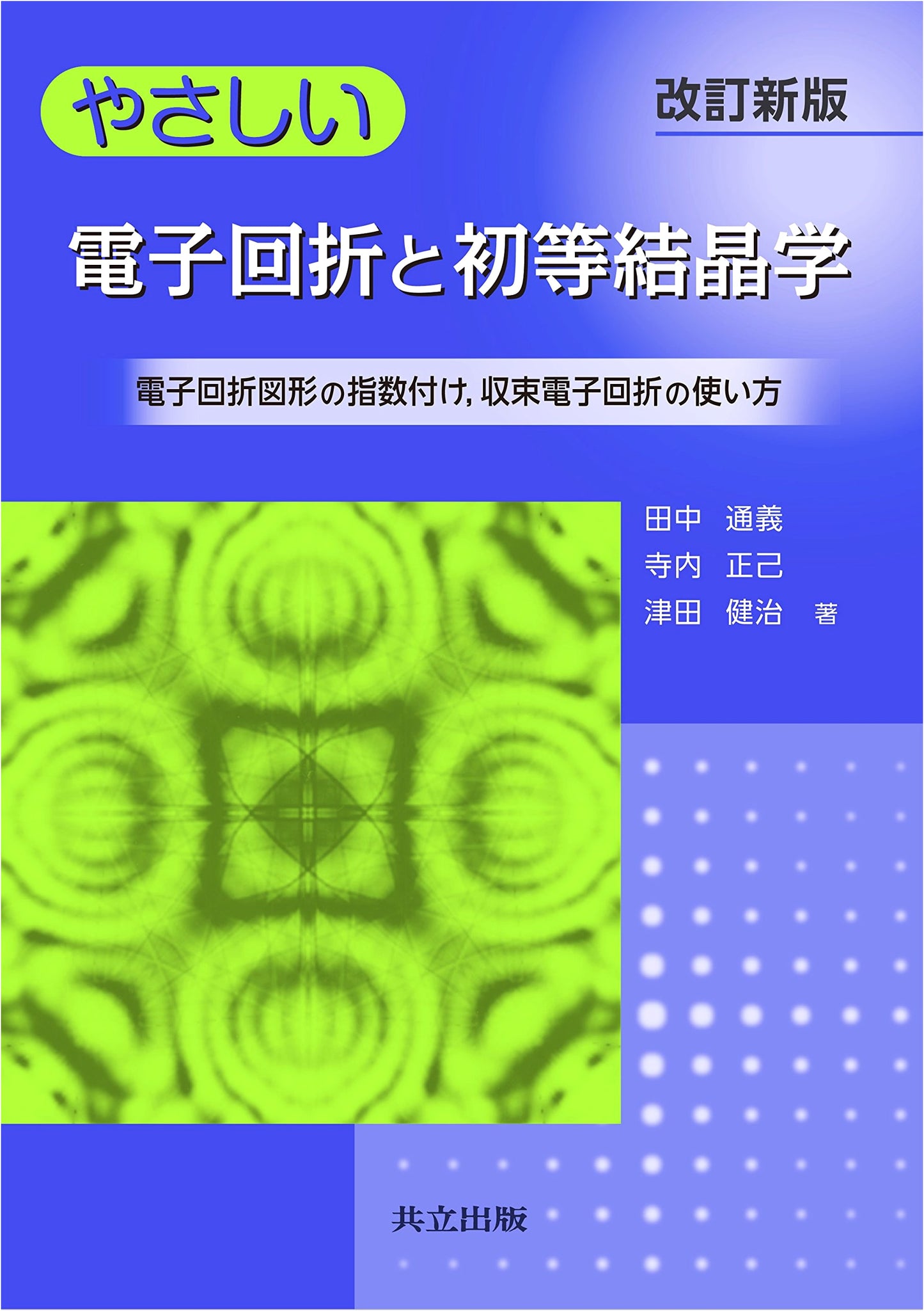 Easy Electron Diffraction & Elementary Crystallography: Indexing Patterns & Using CBED - Revised New Edition