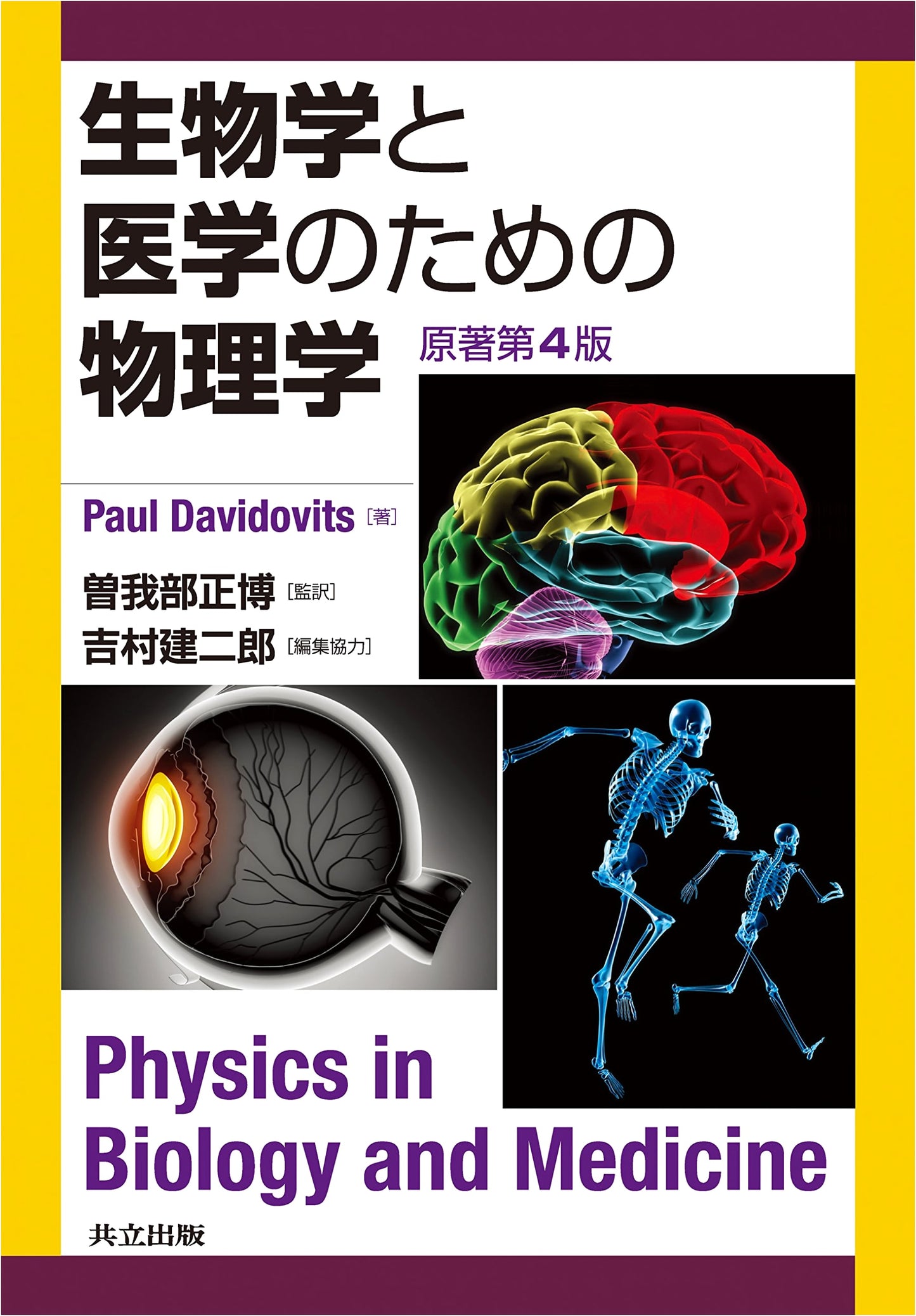 Physics for Biology and Medicine, 4th Edition