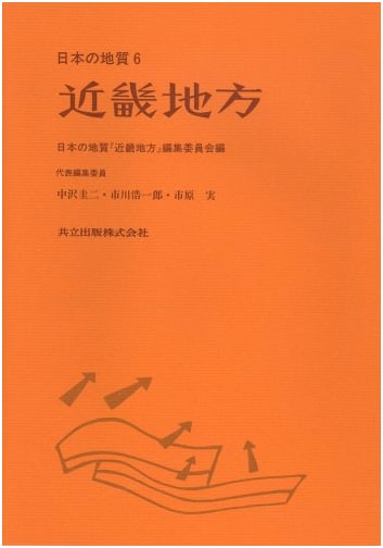 Geology of the Kinki Region (Geology of Japan Series, Volume 6)