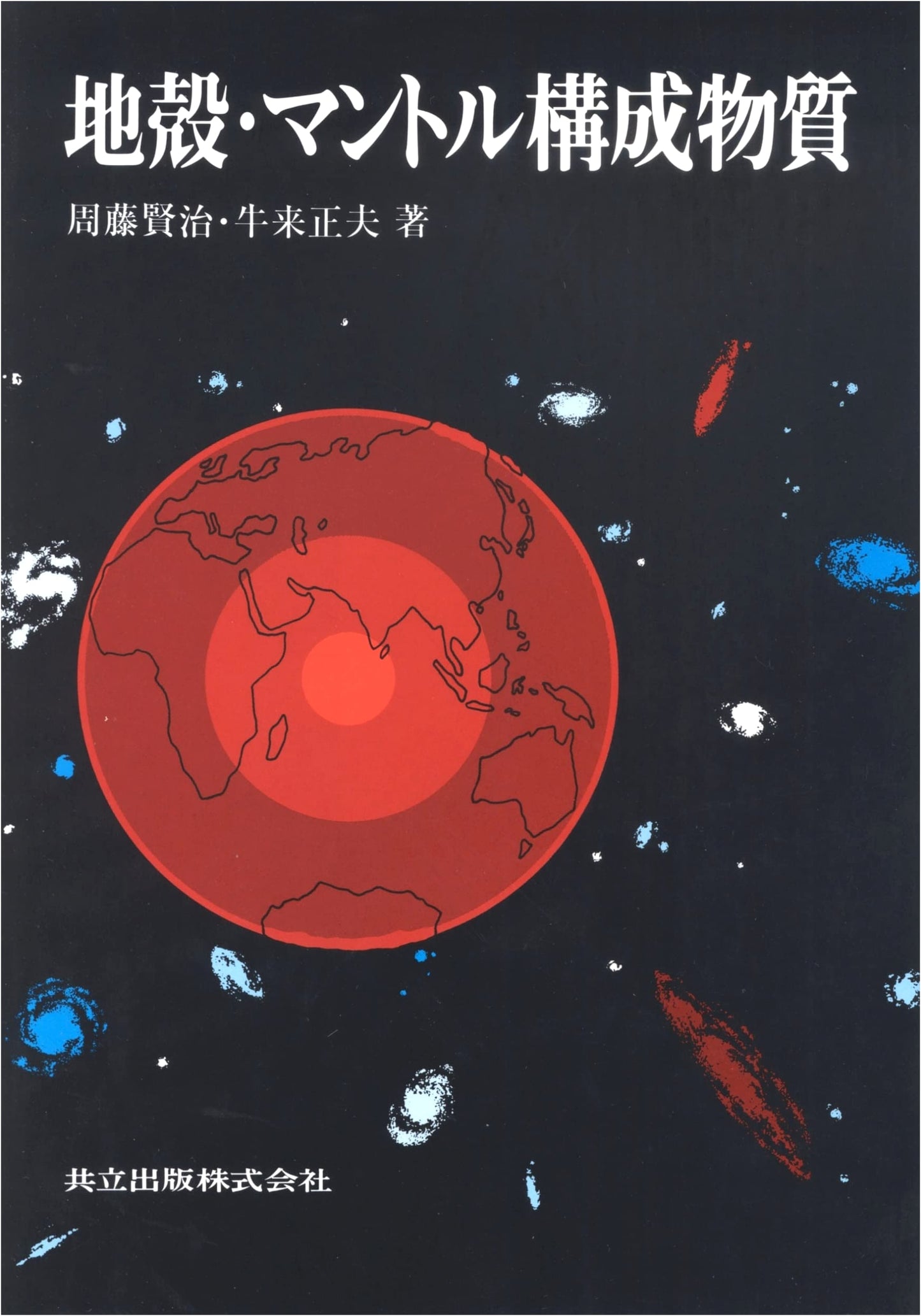 Composition of the Earth's Crust & Mantle: Rocks & Minerals (Revised Edition)