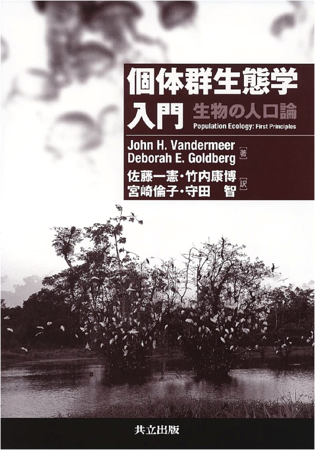 Introduction to Population Ecology: The Demography of Organisms