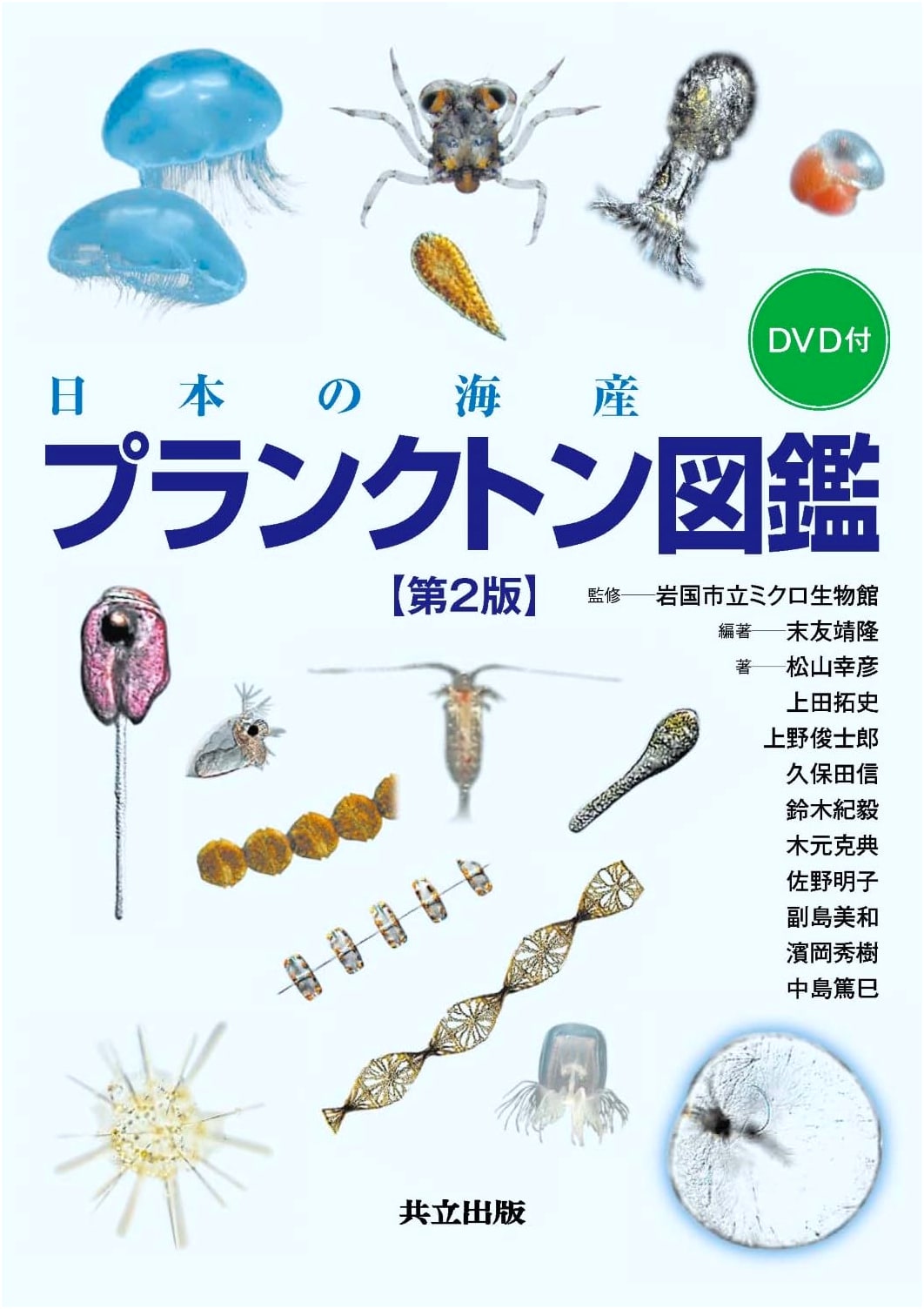 Illustrated Guide to Japanese Marine Plankton with DVD, 2nd Edition