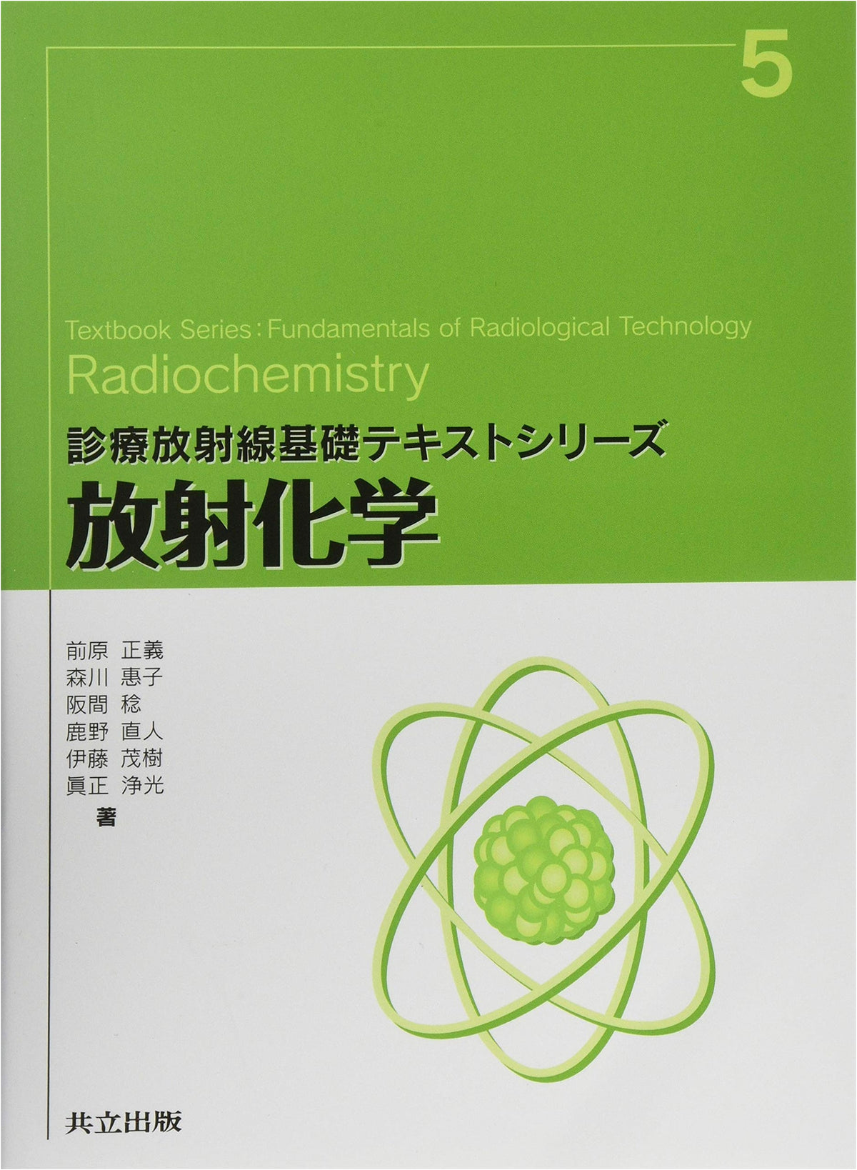 Radiochemistry (Clinical Radiation Basic Textbook Series 5)