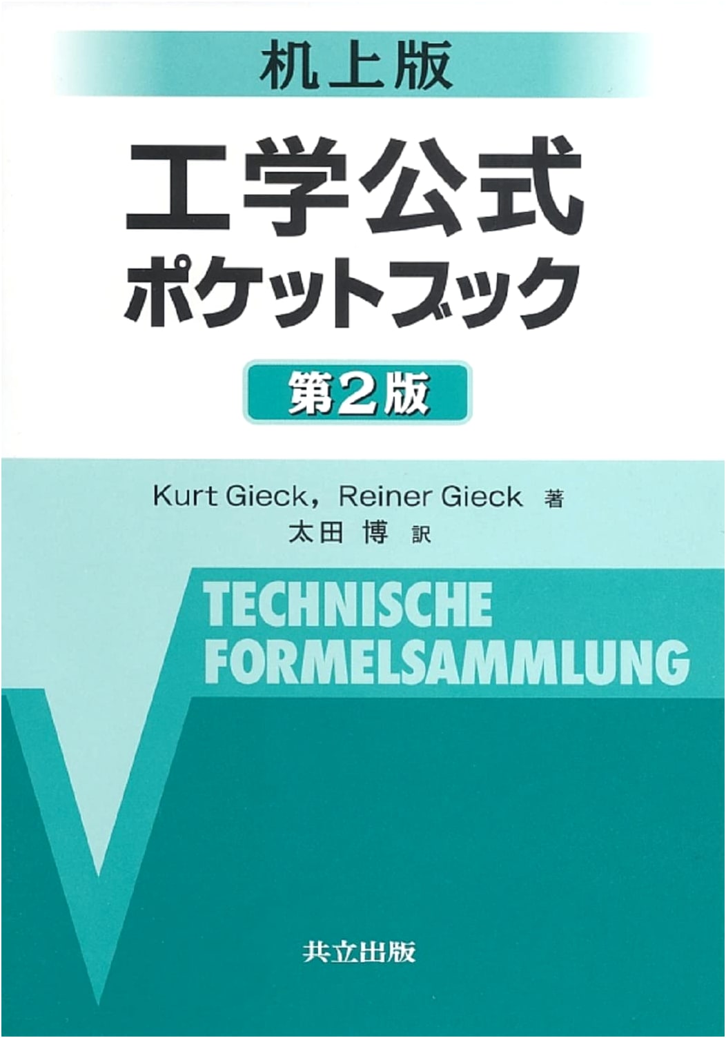 Desktop Edition Engineering Formula Pocketbook, 2nd Edition