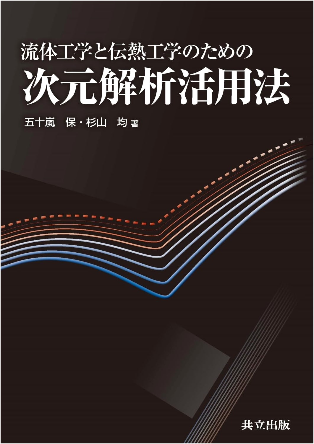 Dimensional Analysis for Fluid Dynamics and Heat Transfer Engineering