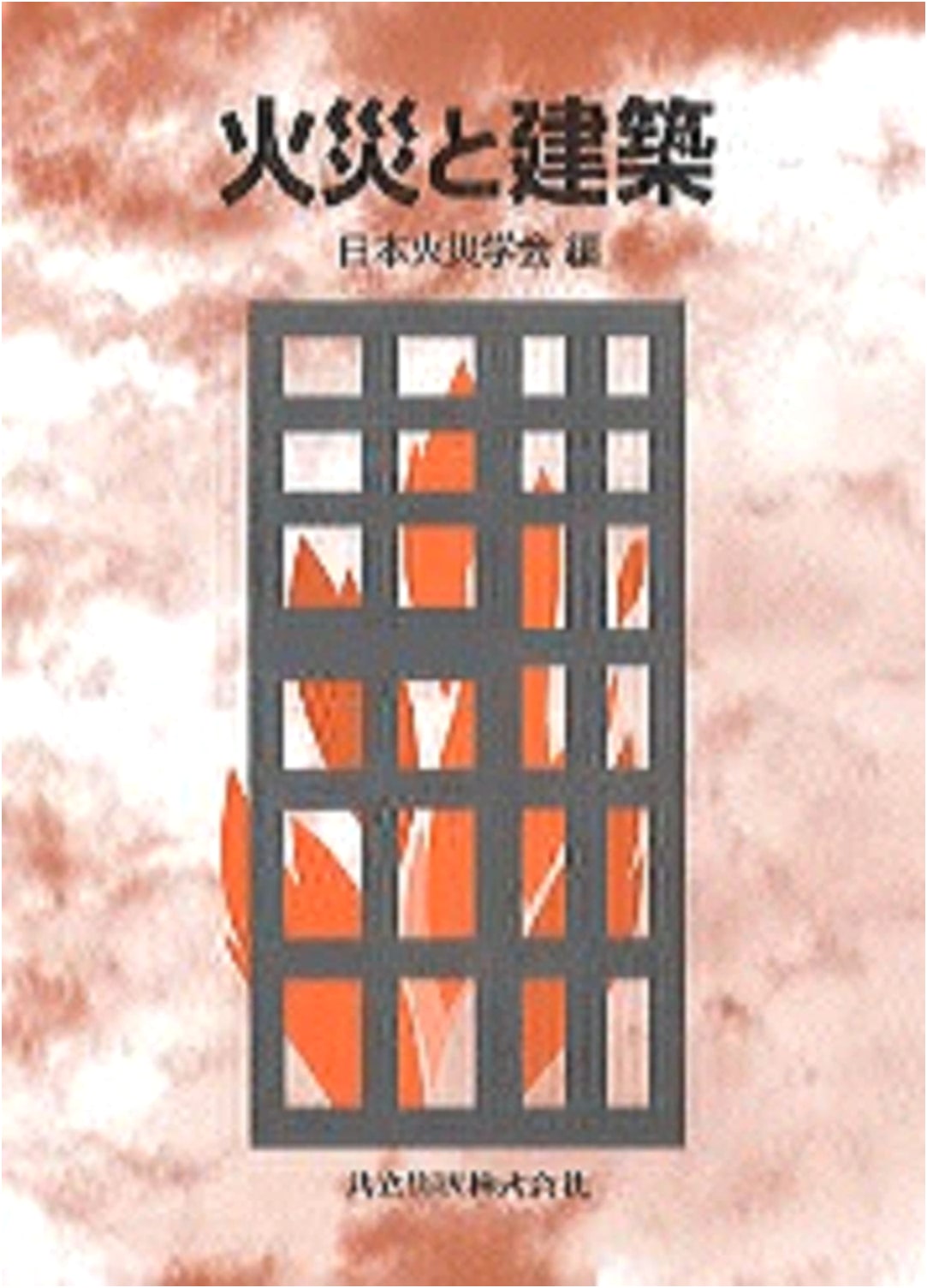 Fire and Architecture