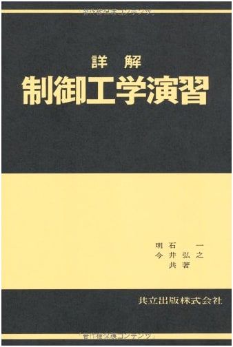 Comprehensive Control Engineering: Exercises with Detailed Solutions