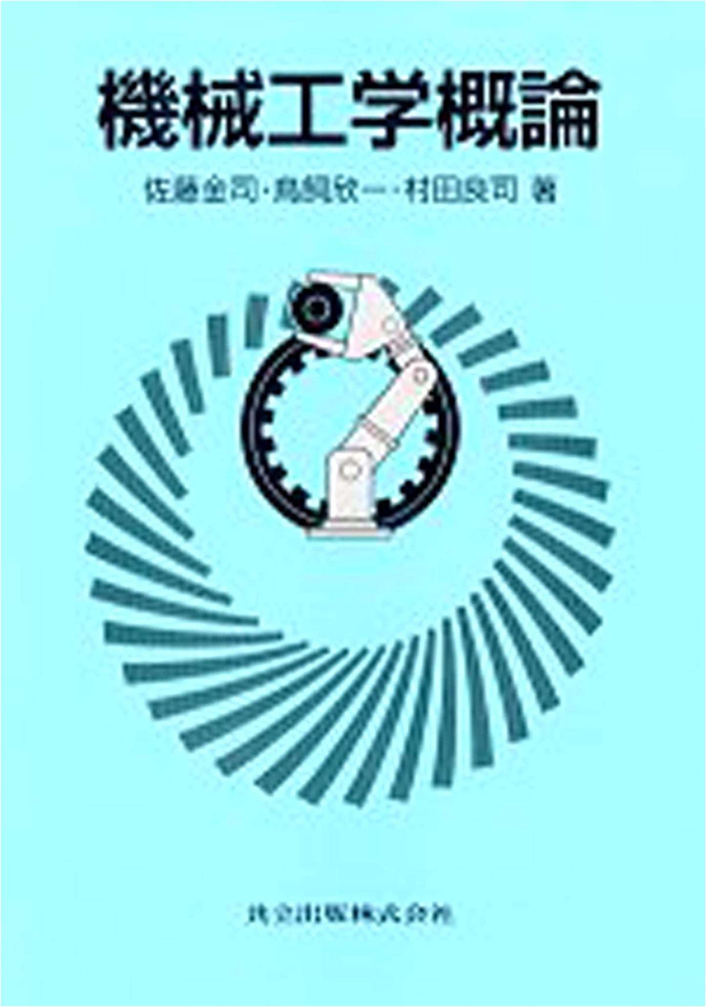 Introduction to Mechanical Engineering