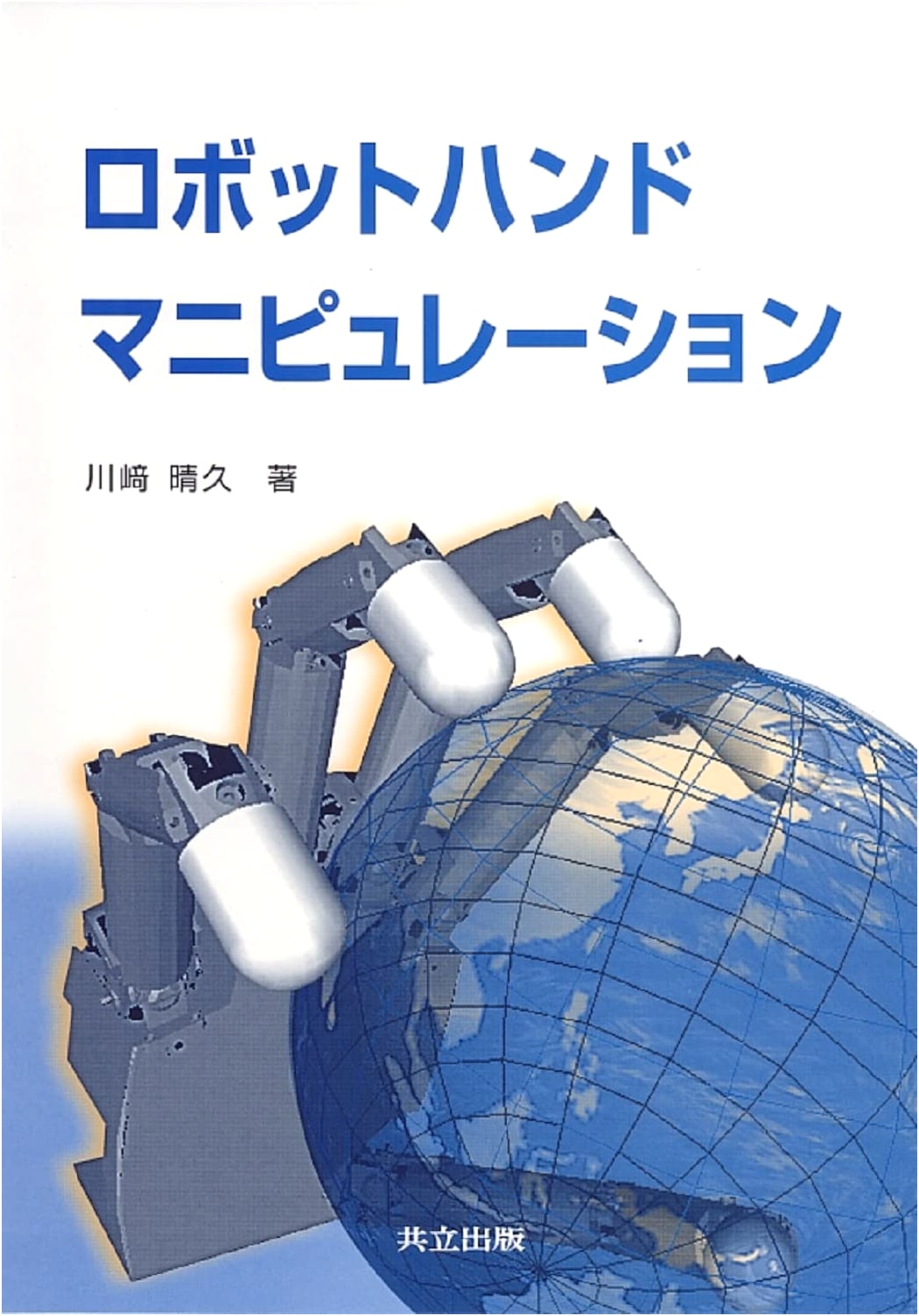 Robot Hand Manipulation