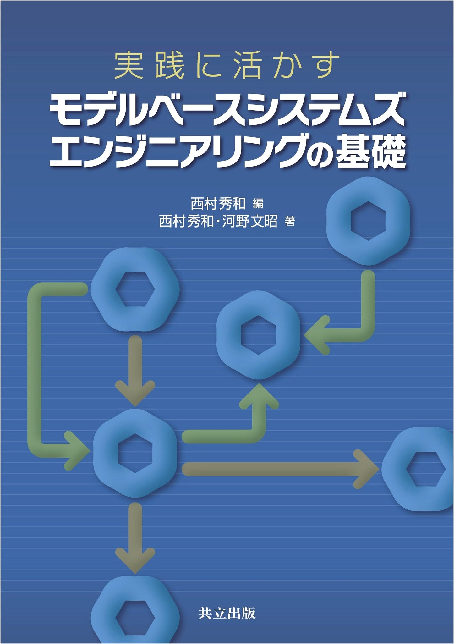 Foundations of Model-Based Systems Engineering for Practical Application