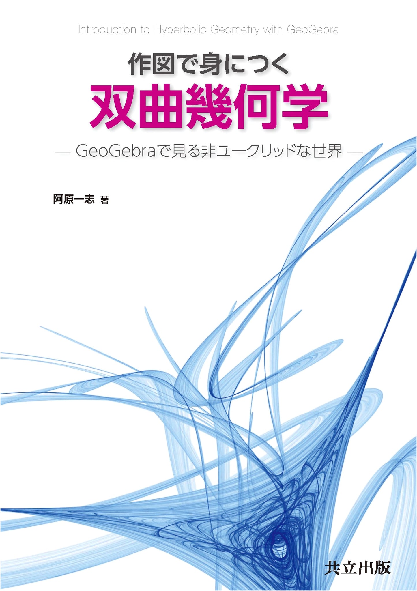 Mastering Hyperbolic Geometry Through Construction: Exploring the Non-Euclidean World with GeoGebra