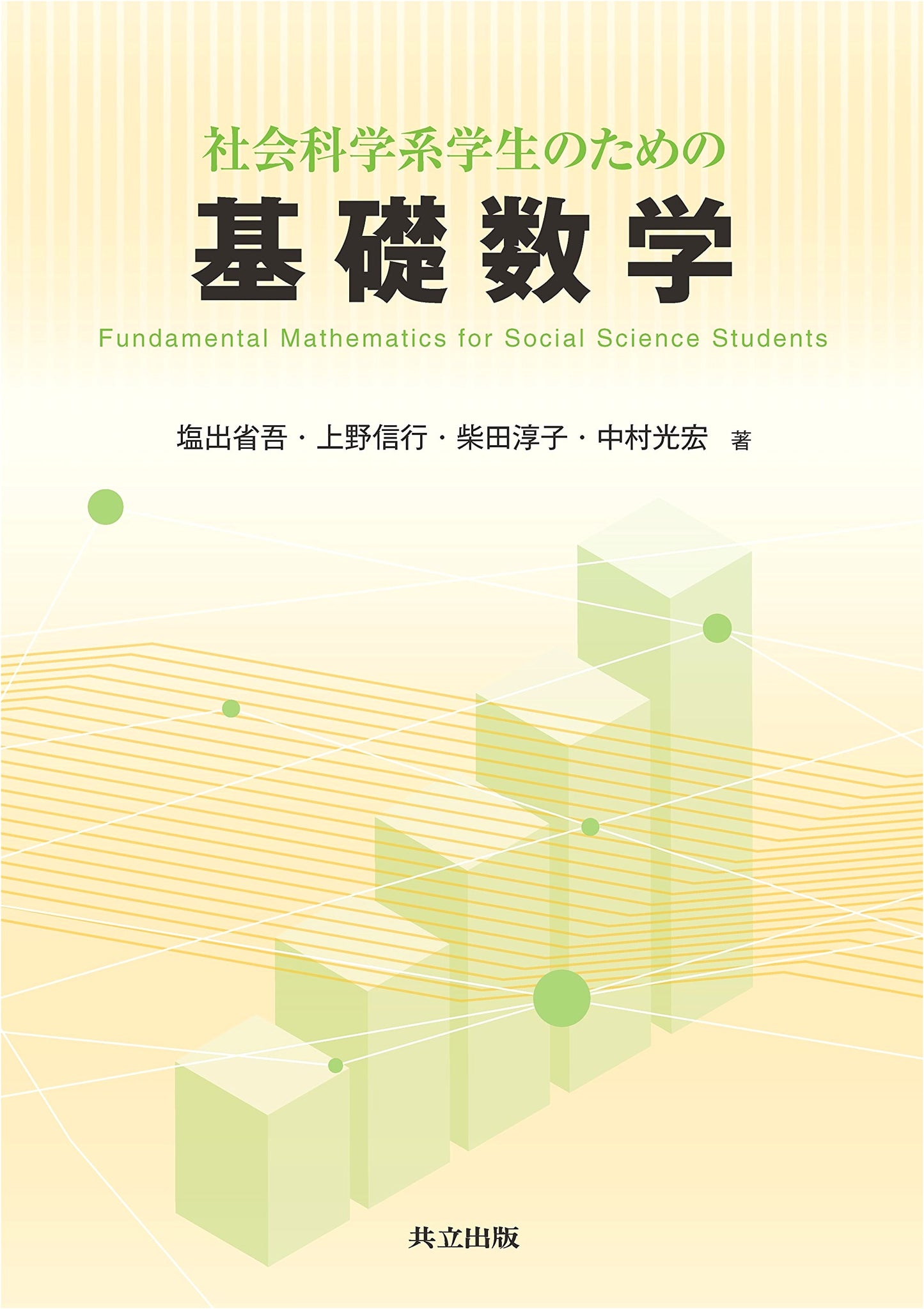Basic Mathematics for Social Science Students
