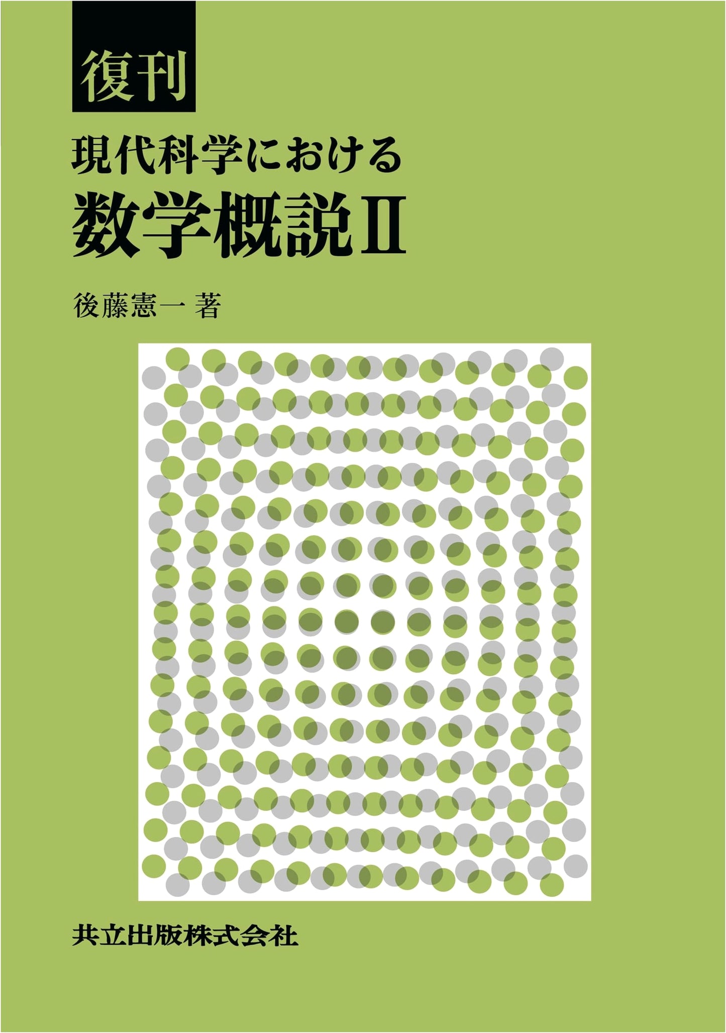 Reprint: An Overview of Mathematics in Modern Science II