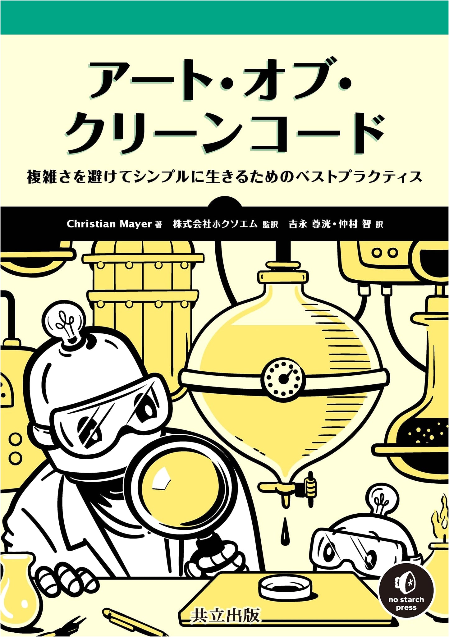 The Art of Clean Code: Best Practices for Avoiding Complexity and Embracing Simplicity