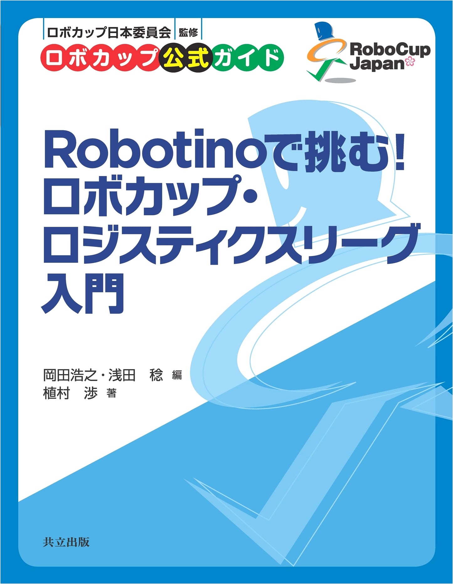 Challenging with Robotino: An Introduction to RoboCup Logistics League (Official Guide)
