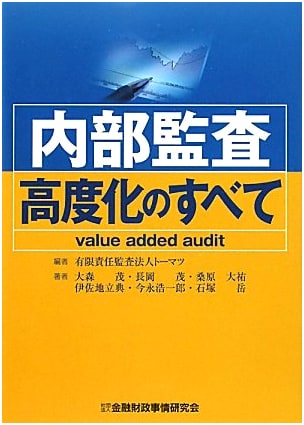 The Complete Guide to Advanced Internal Auditing: Value Added Audit