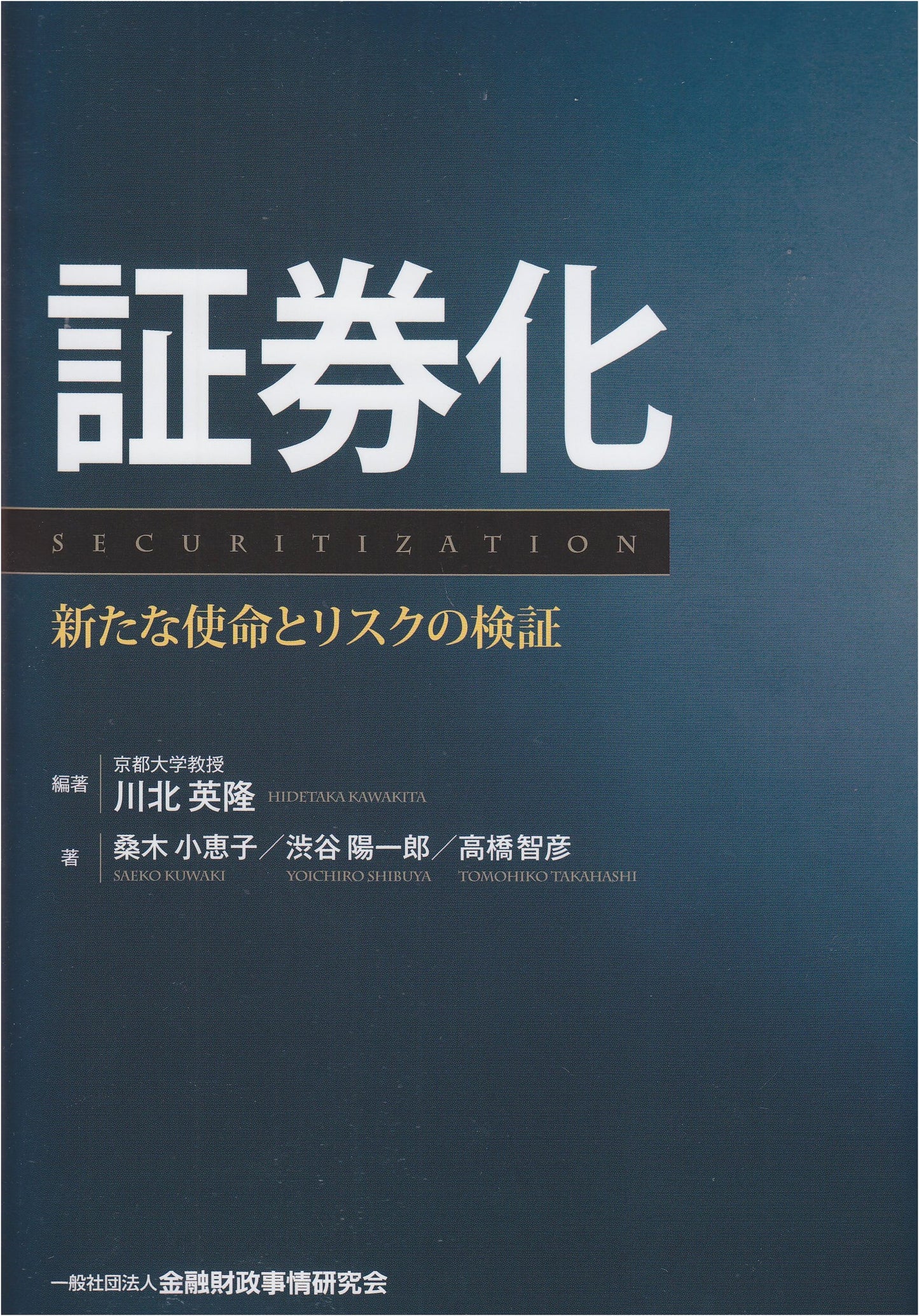 Securitization: Examining New Missions and Risks