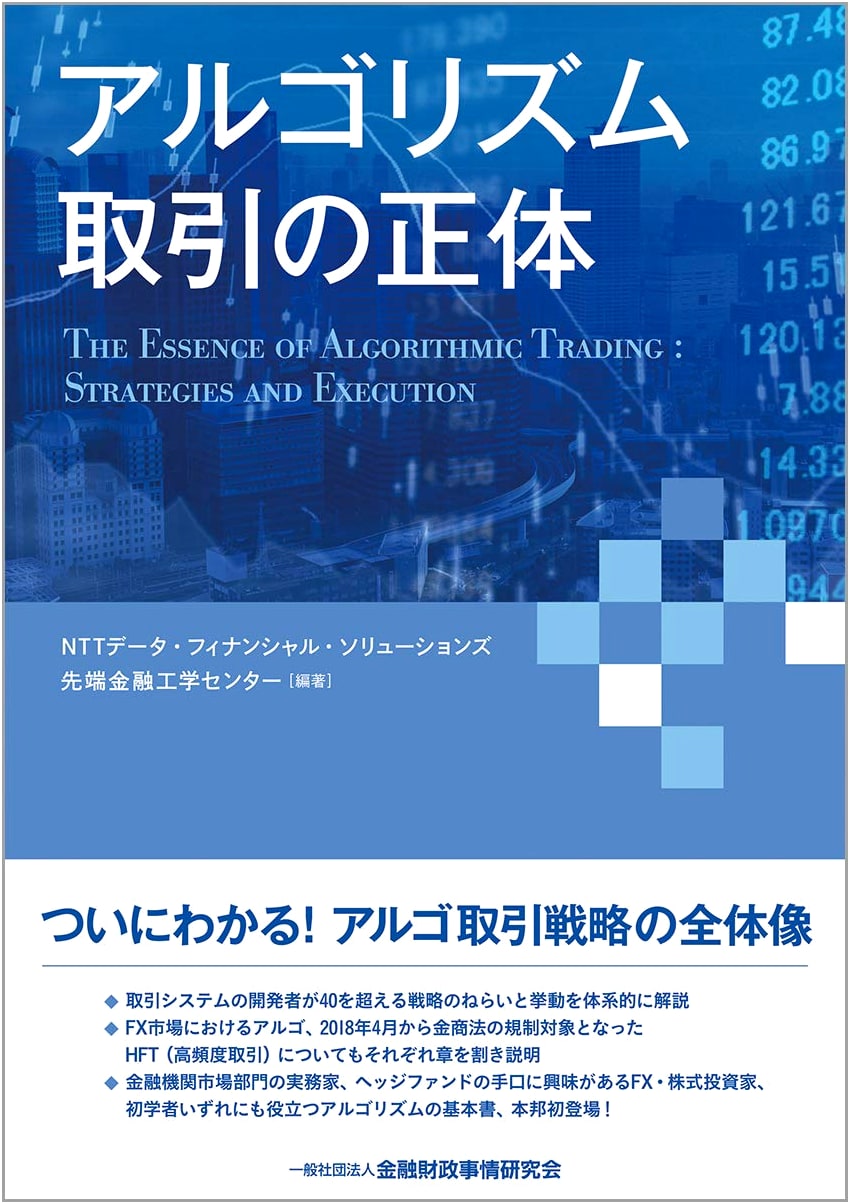 The Truth Behind Algorithmic Trading