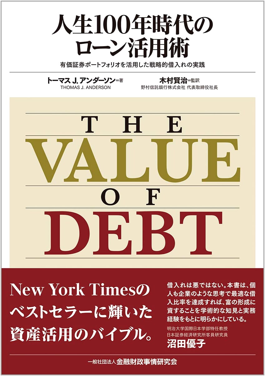 Loan Utilization Strategies for the 100-Year Life Era: Strategic Borrowing with Securities Portfolios