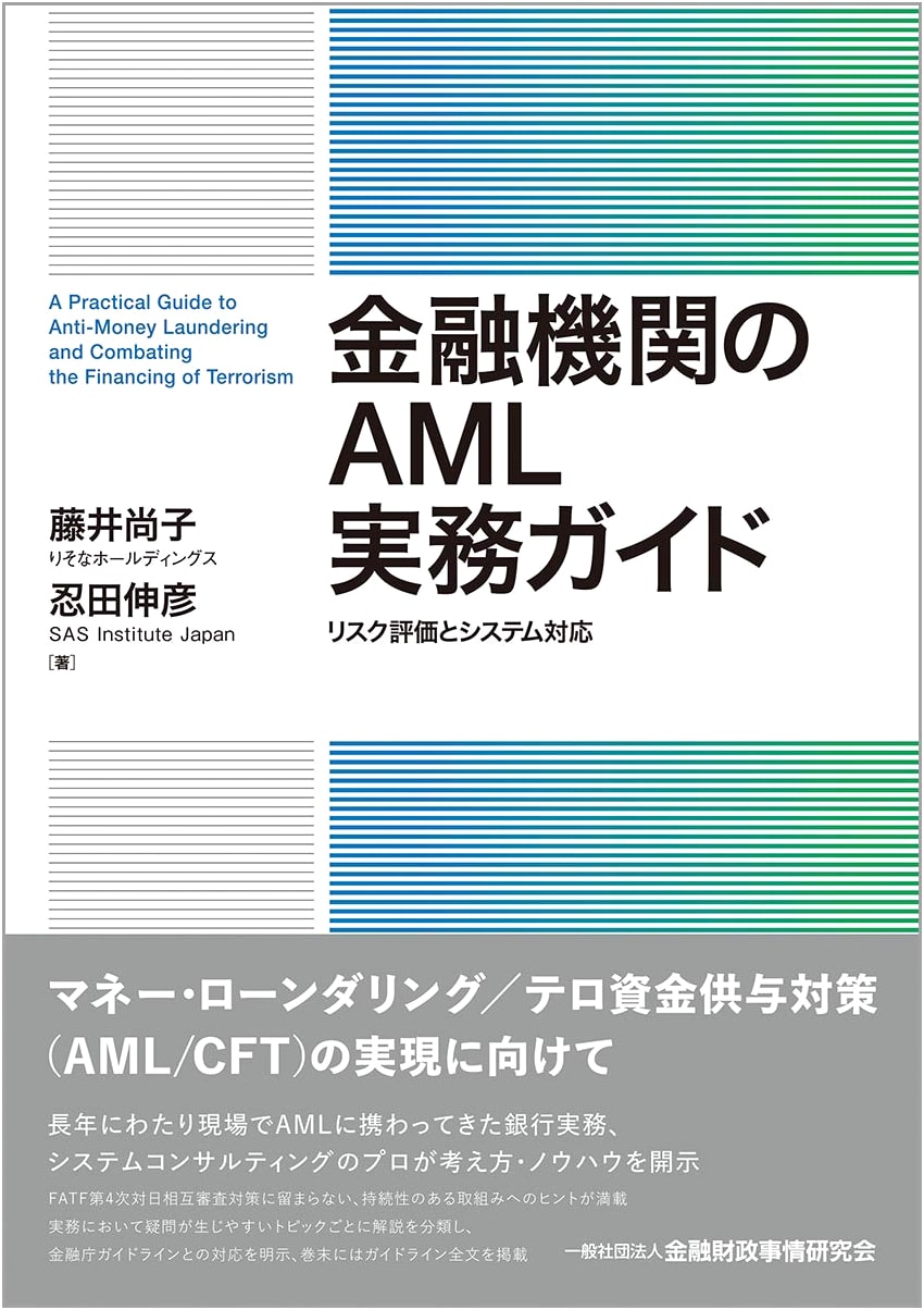 AML Practices Guide for Financial Institutions: Risk Assessment and System Response