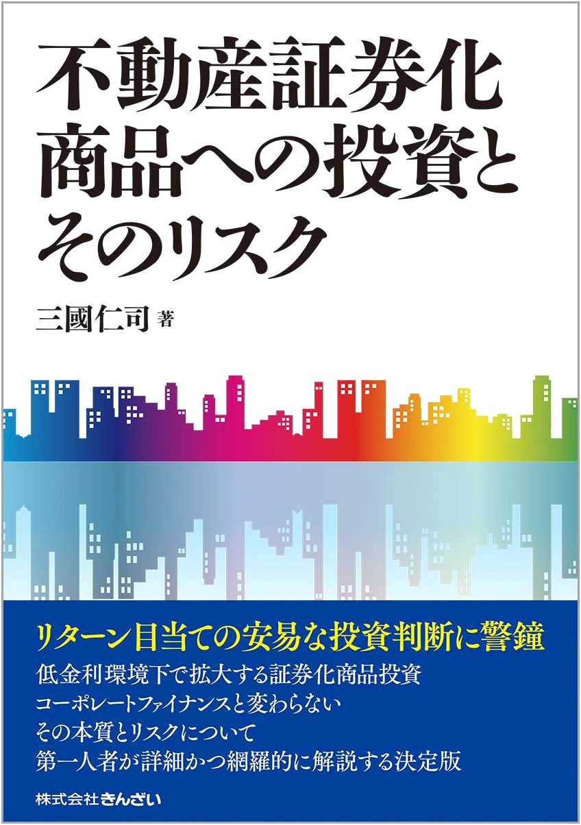 Investment in Real Estate Securitization Products and Their Risks