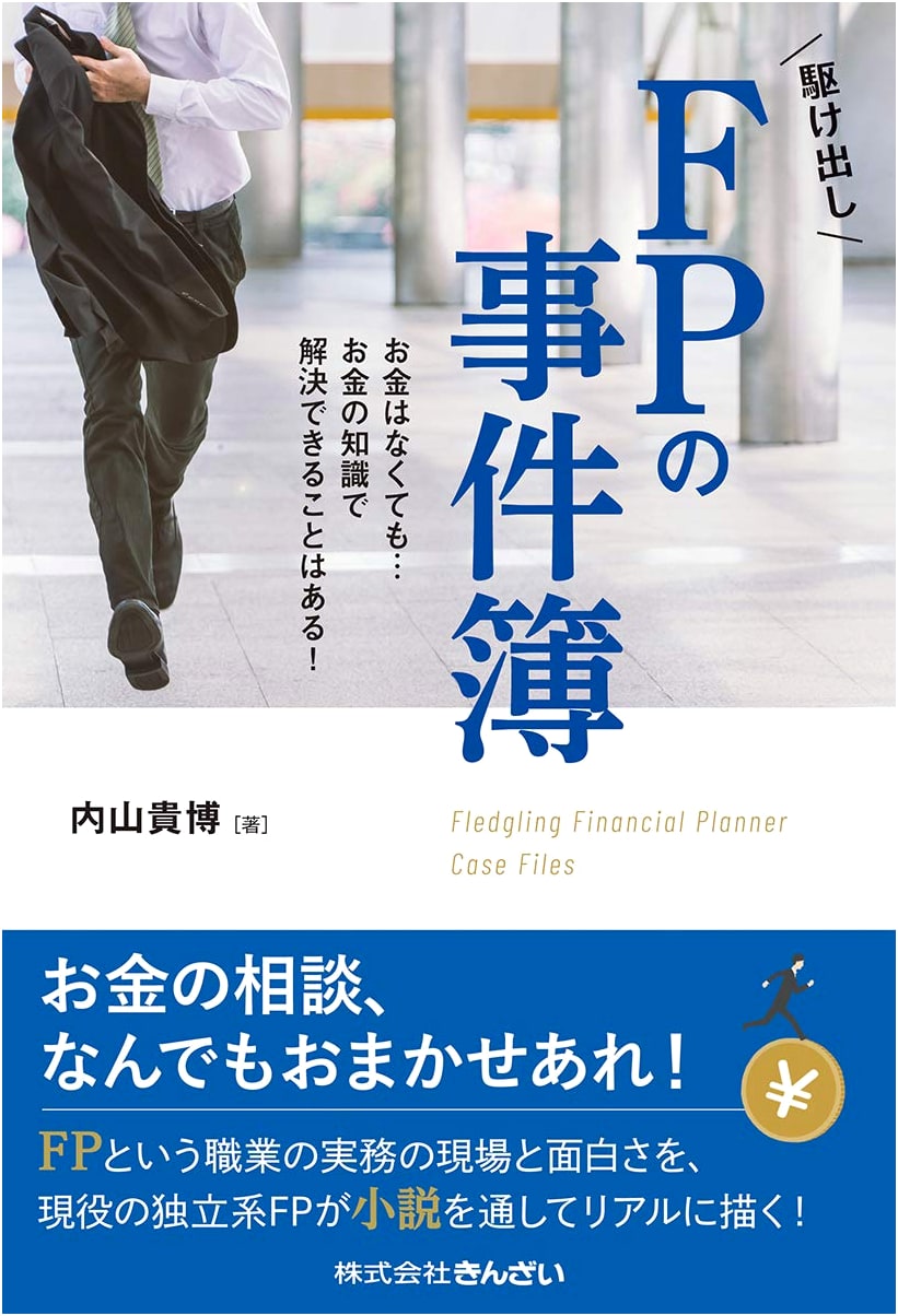 Rookie FP's Case Files: Even Without Money, Financial Knowledge Can Solve Problems!
