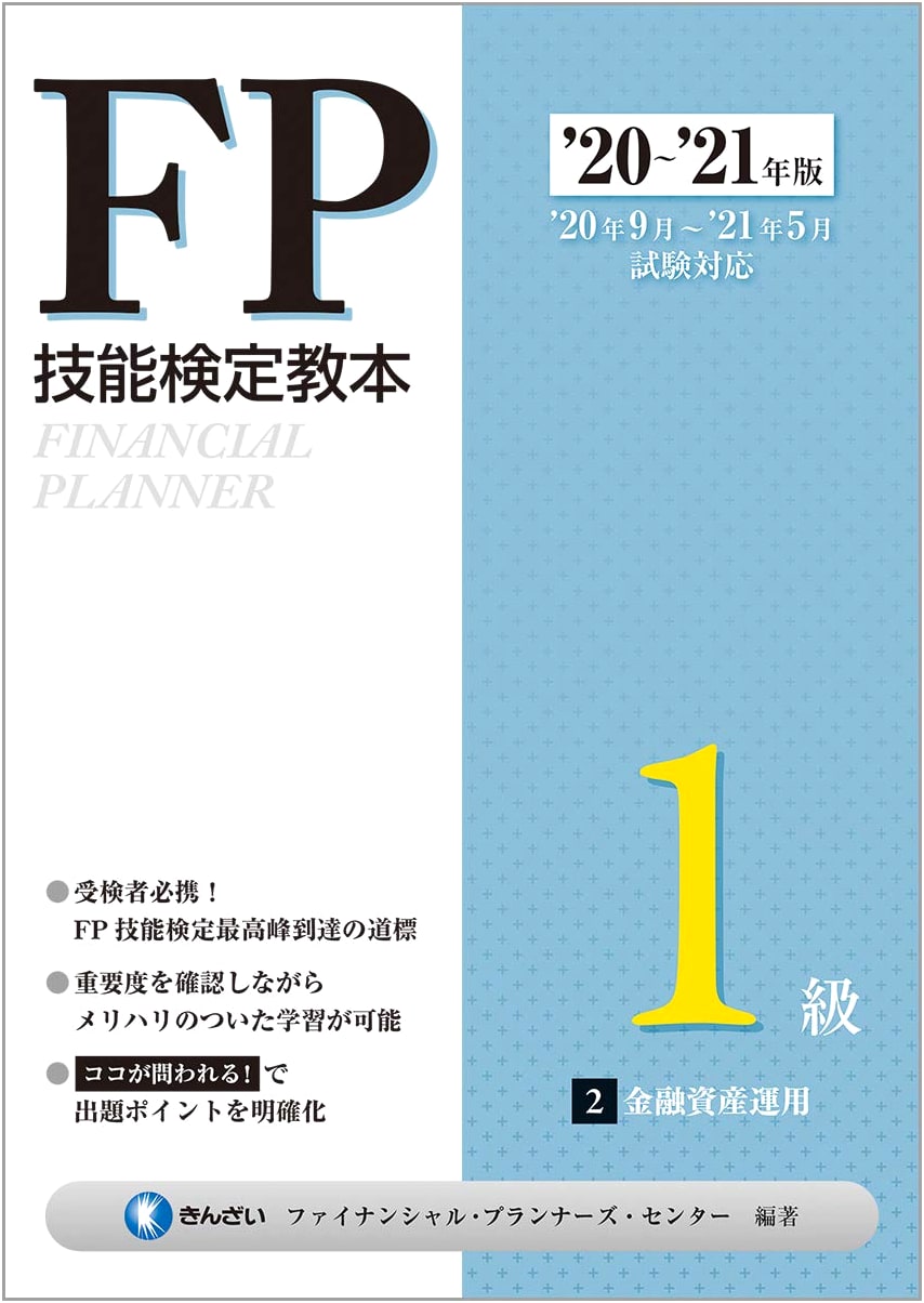 2020-2021 FP Skills Test Textbook Grade 1, Vol. 2: Financial Asset Management