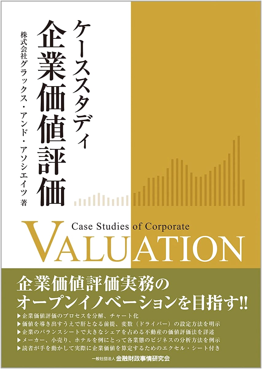 Case Study: Corporate Valuation